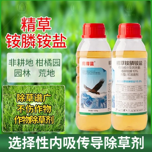 郑州精草铵膦铵盐果园荒地行间除草剂一扫光牛筋草恶性杂草小飞蓬正品
