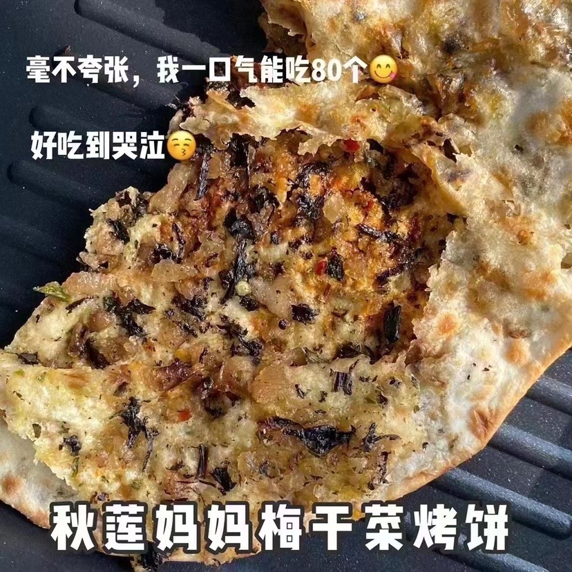 秋莲妈妈梅干菜饼烤饼锅盔烧饼杭州特产早餐加热即食点心零食速食