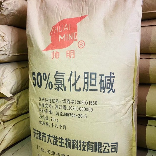 氯化胆碱饲料添加剂猪鸡鸭牛羊提高促生长