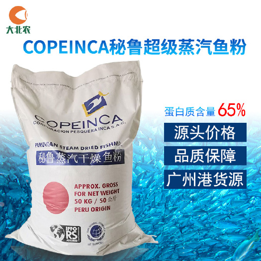 广州秘鲁蒸汽鱼粉65%-68%高蛋白饲料原料，广州港货源，源头价
