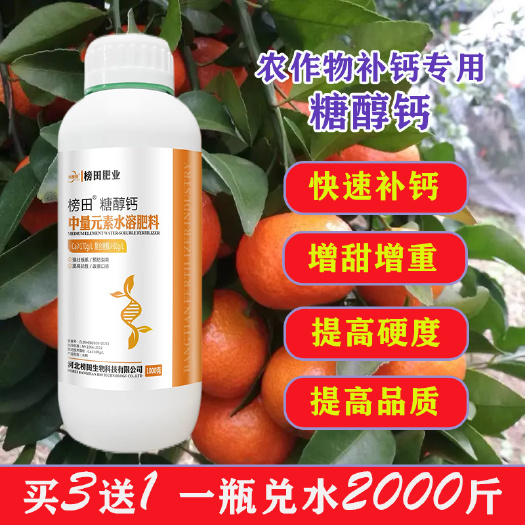 糖醇钙（中量元素水溶肥）叶面肥