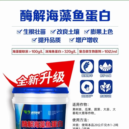 郑州酶解海藻鱼蛋白