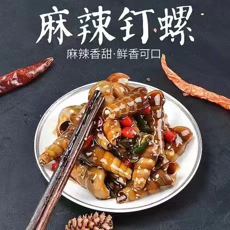 日照钉螺源头工厂直发，多种捞汁海鲜品类欢迎比质比价，量大可优