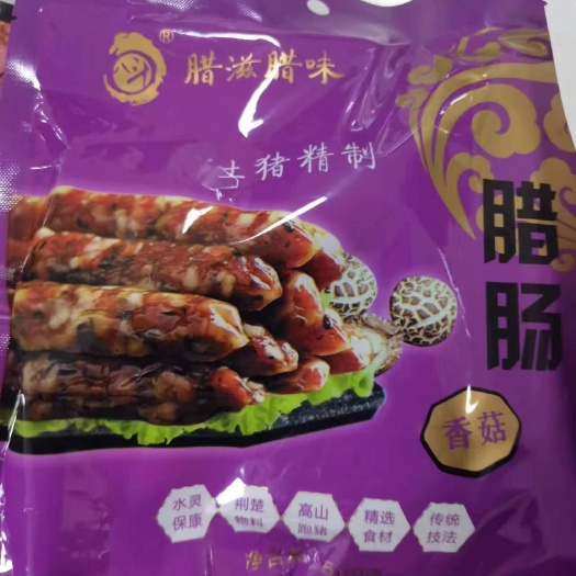保康县销售鄂西北腊肉，香肠或加工