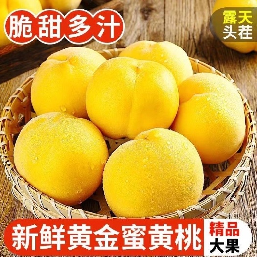 汝城县现摘现发黄桃新鲜水果黄金蜜桃子甜脆桃鲜桃孕妇应季水果黄桃包邮