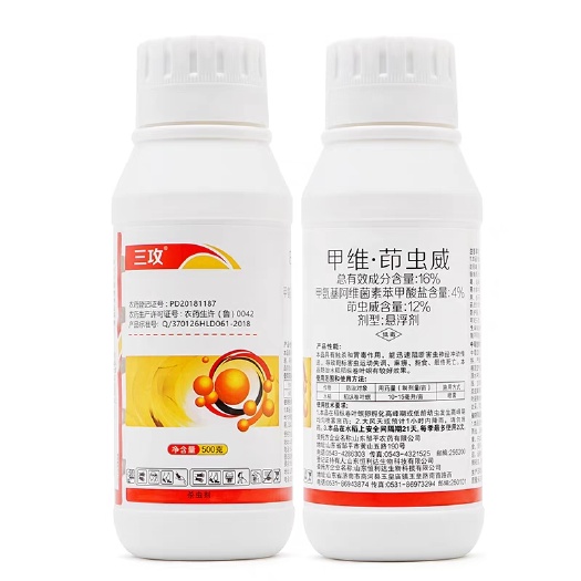 邹平三攻16%甲维茚虫威甲维盐杀虫剂稻纵卷叶螟夜蛾茚虫威农药