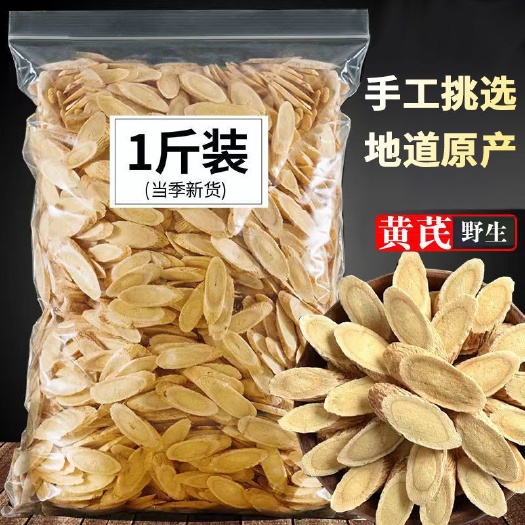 中药材黄芪片  无硫北芪 无硫黄芪  瓜子片 500克