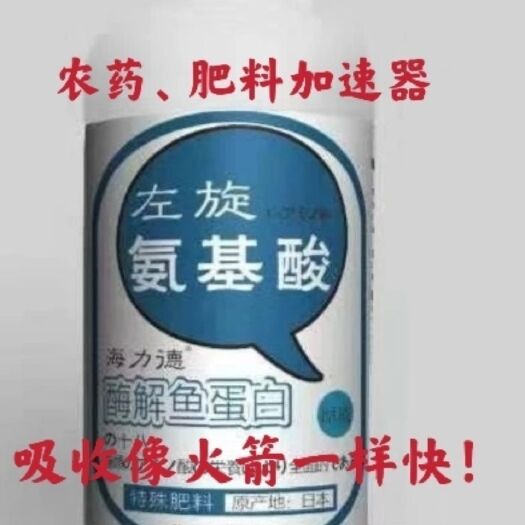 聊城海力德日本左旋氨基酸肥料含18种氨基酸吸收像火箭一样快生根花