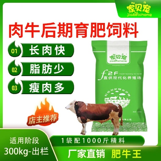 肉牛预混料