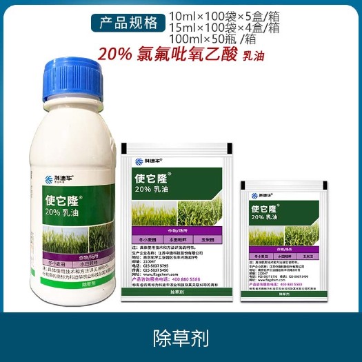 景谷县陶氏益农使它隆 草坪阔叶杂草小麦田除草剂水花生除草剂