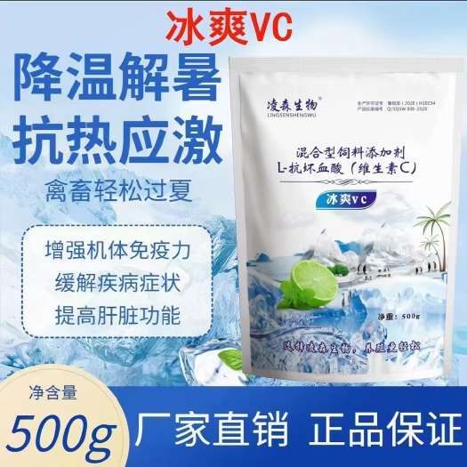 猪牛羊鸡鸭鹅夏天怕热怎么办？用冰爽VC拌料兑水喷洒降温解暑