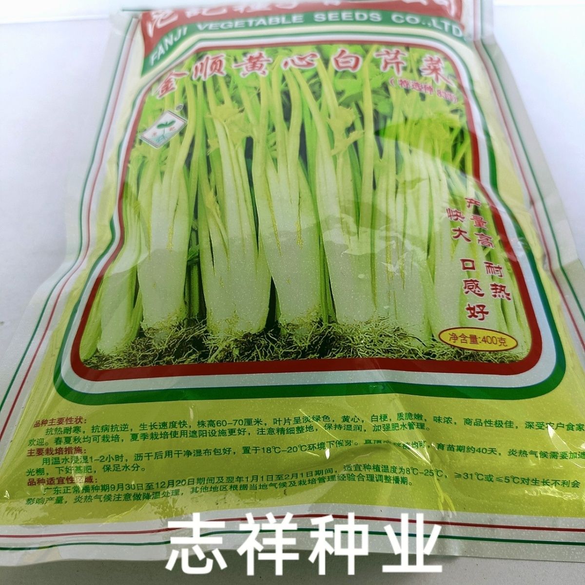 范记金顺黄心芹菜种子耐热耐寒抗病快大香芹菜籽春夏秋季蔬菜种孑