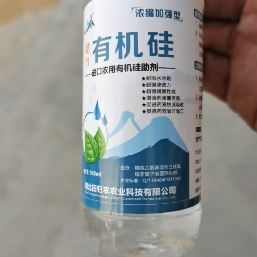 邹城市有机硅农用助剂