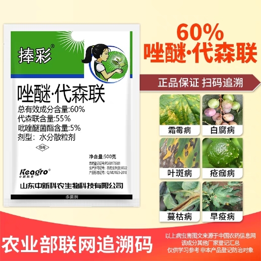 长沙60%唑醚代森联辣椒炭疽病 叶斑病疮痂病黑星病霜霉病杀菌剂