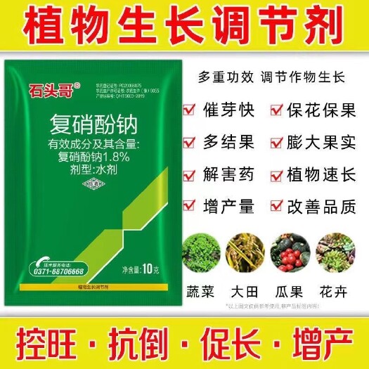 郑州1.8复硝酚钠正品生长调节剂保花果叶面肥壮苗植物生长调节剂