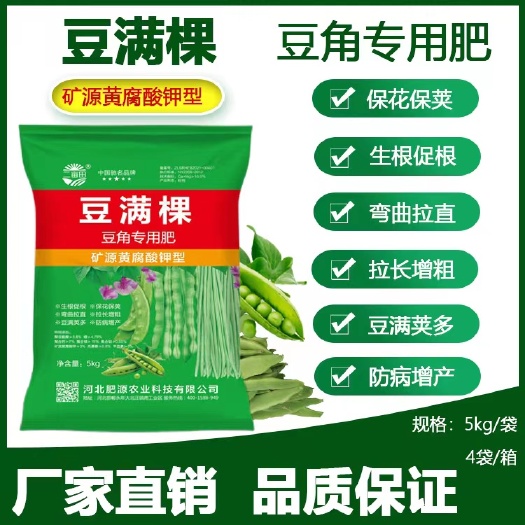 邯郸豆角专用，保花保荚，弯曲拉直，增产增收