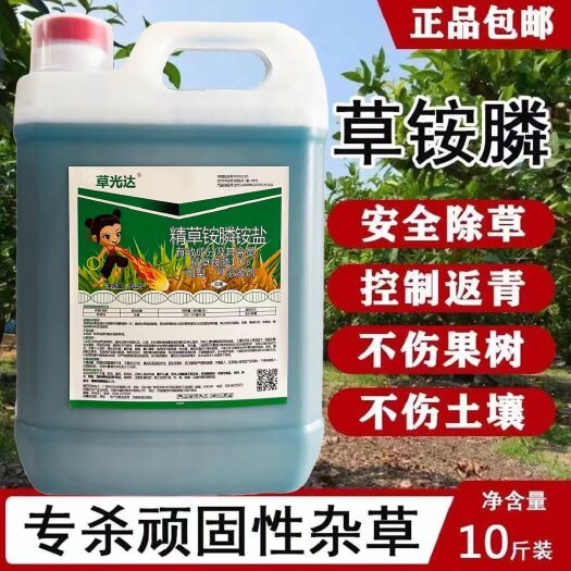 除草剂10斤精草铵膦铵盐农用物资批发果园不伤果树灭草不伤土壤