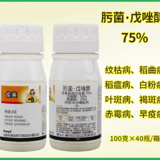 75%肟菌戊唑醇 果树水稻白粉病炭疽病叶斑病黑斑病杀菌