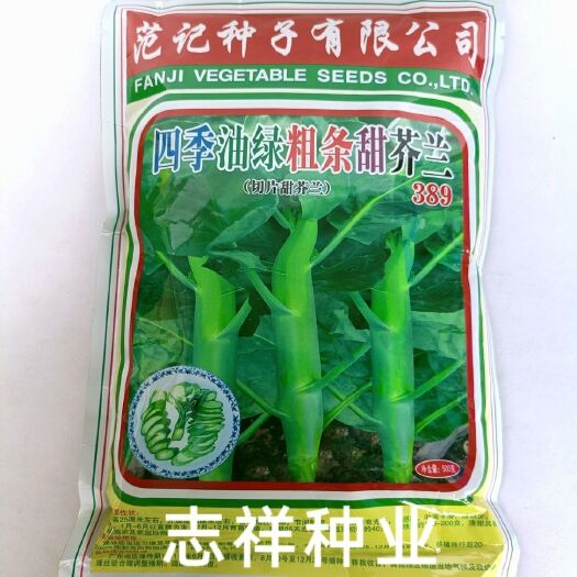 华容县范记四季油绿粗条甜芥兰种子广东芥蓝种大田秋冬蔬菜种孑500克