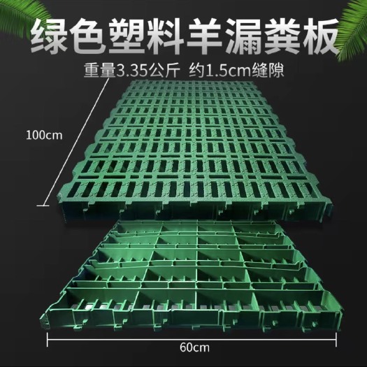 沧县羊床漏粪板羊圈羊舍加厚塑料漏粪网养羊专用产床漏粪板养殖场设备