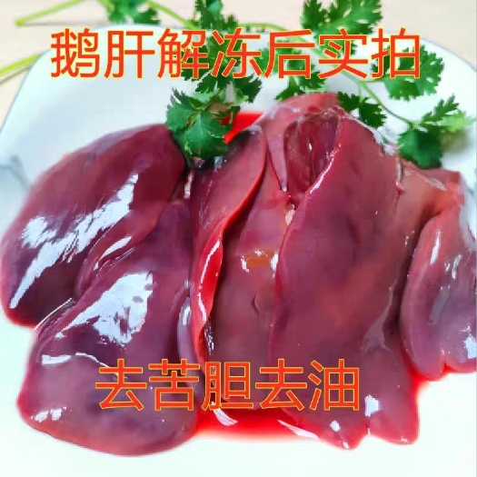 南京新鲜鹅肝现杀鹅肝去苦胆鹅心肝鹅内脏鲜货速冻火锅饭店食材