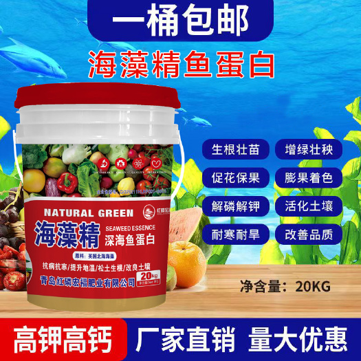 行唐县海藻精鱼蛋白生根膨果水溶肥