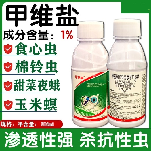 500毫升甲氨基阿维菌素苯甲酸盐瓜果蔬菜小菜蛾青虫杀虫剂