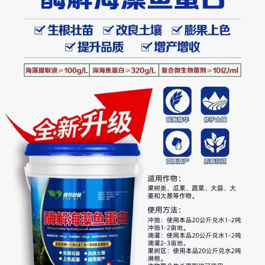 封丘县海藻鱼蛋白，鱼蛋白含量320克/L