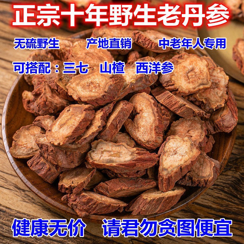 丹参紫丹参片泡茶精选免费磨粉丹参片丹参粉500g