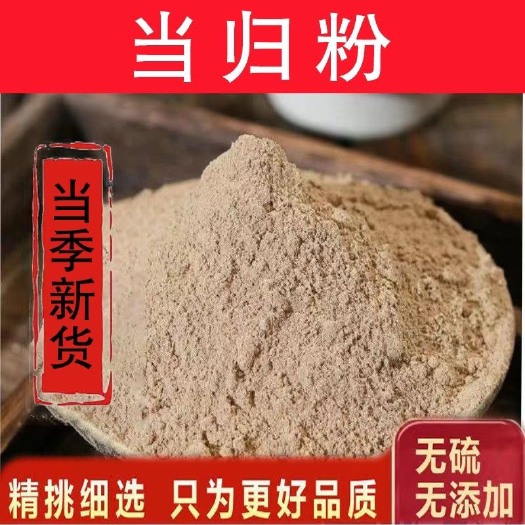 陇西县纯当归粉,中药材天然超细粉甘肃特级正宗当归片,代客磨粉