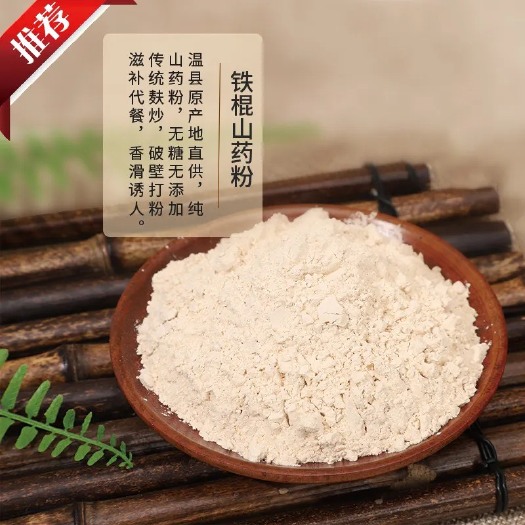 博爱县怀仁堂生物科技有限公司，焦作特产怀山药粉，山药泥