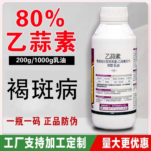 阳谷县80%乙蒜素褐斑病杀菌剂 苹果树乙蒜素杀菌剂农药批发