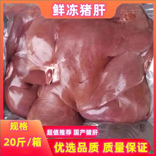 猪肝新鲜冷冻猪肝整副猪肝新鲜猪内脏猪下水心肝食堂饭店食材包邮