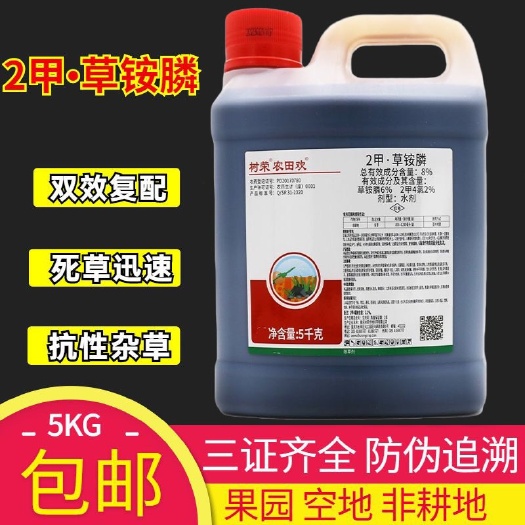 树荣农田欢2甲草胺磷草铵膦草铵磷果园茶园林荒地牛筋杂草除草剂