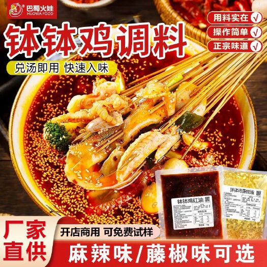 简阳市餐饮装乐山钵钵鸡调料包商用纯正冷锅串串香麻辣藤椒味红油口水鸡