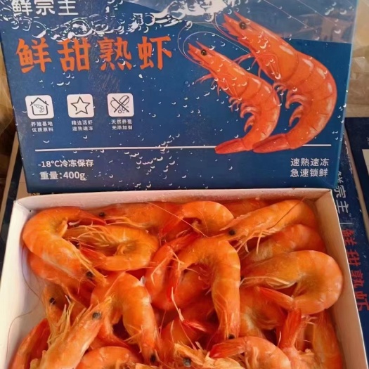 温岭市南美白对虾熟冻虾30-40规格