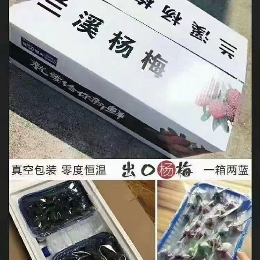 兰溪市今天在树上，明天在你嘴边。顺风快递真的很新鲜。真空包装