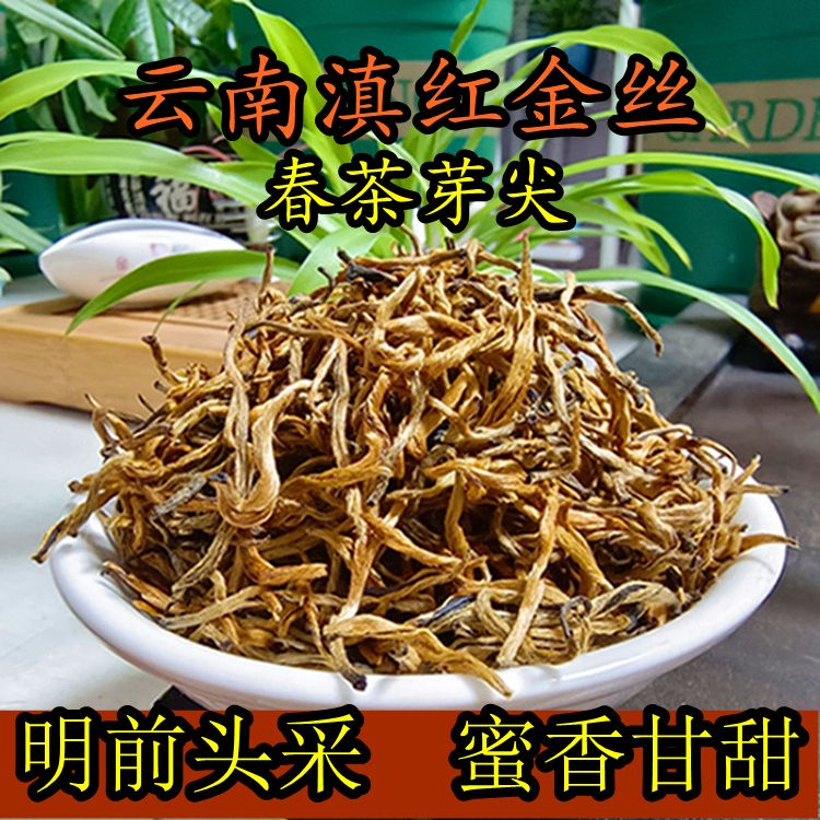金丝滇红 云南古树红茶 2024凤庆蜜香滇红500克