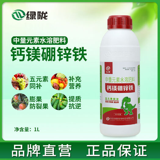 诸城市绿陇盖钙镁硼锌铁肥中微量元素水溶肥果树草莓蔬菜通用叶面肥1L