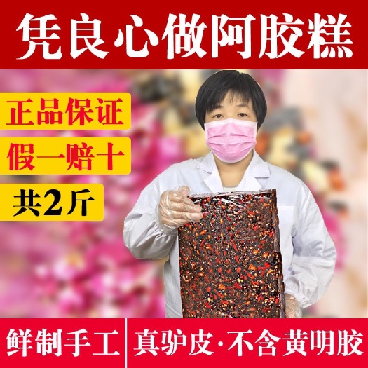 广州纯手工阿胶糕