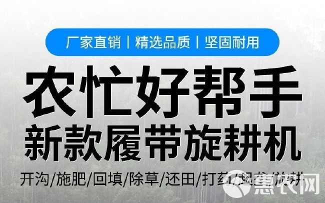 35马力履带式旋耕机拖拉机四驱微耕机多功能田园柴油农机农业机