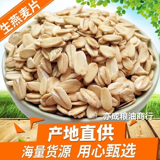 生燕麦片批发 燕麦米压片粗粮白燕麦16kg 国产燕麦