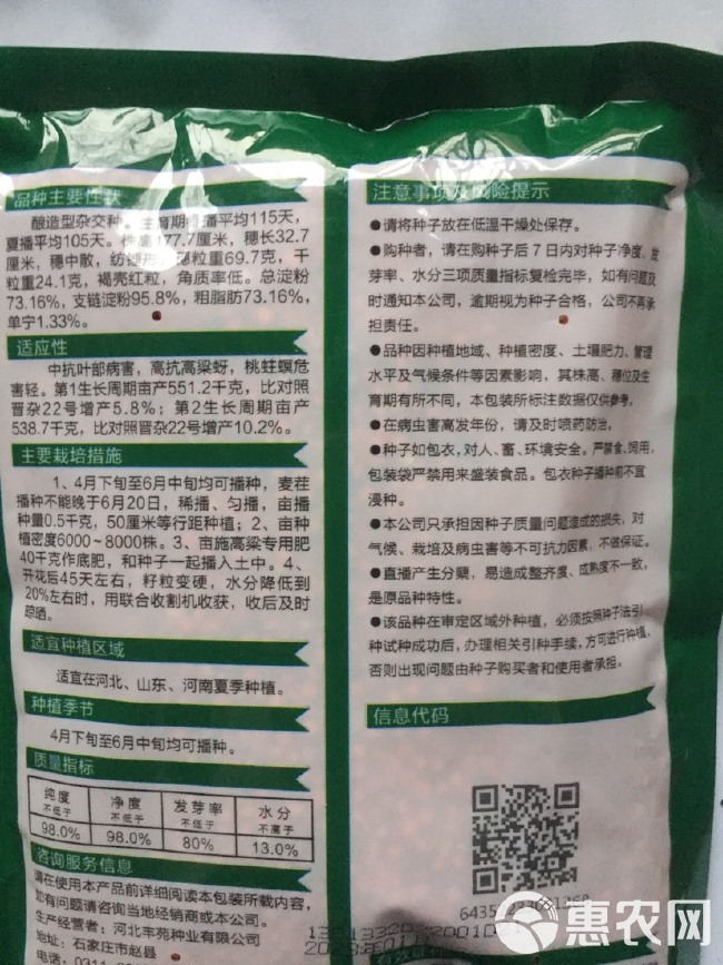 河北省农科院培育：冀酿2号高粱种子，食用酿酒两用高粱，产量高