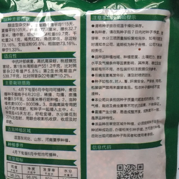 河北省农科院培育：冀酿2号高粱种子，食用酿酒两用高粱，产量高