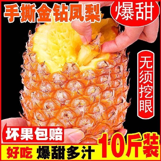 温岭市海南金钻凤梨新鲜当季水果大菠萝手撕无眼波萝整箱大果包邮