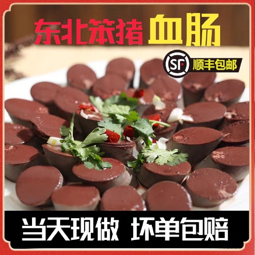东北血肠 东北特产农家自制笨猪血肠杀猪菜现灌顺丰