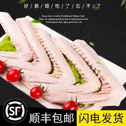 佛山广东新鲜现杀10斤黑棕鹅翅膀二节翅鹅掌亦大鹅翼生冷冻鹅爪顺丰