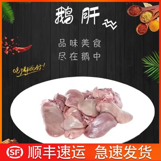 广东新鲜现杀10斤鹅肝鹅内脏生冷冻鹅副鹅杂大排档餐厅商用食材