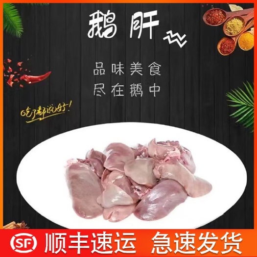 佛山广东新鲜现杀10斤鹅肝鹅内脏生冷冻鹅副鹅杂大排档餐厅商用食材