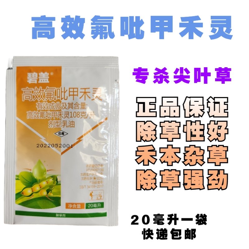 15%精喹禾灵，花生大豆红薯棉花西瓜地除草剂，广谱除草